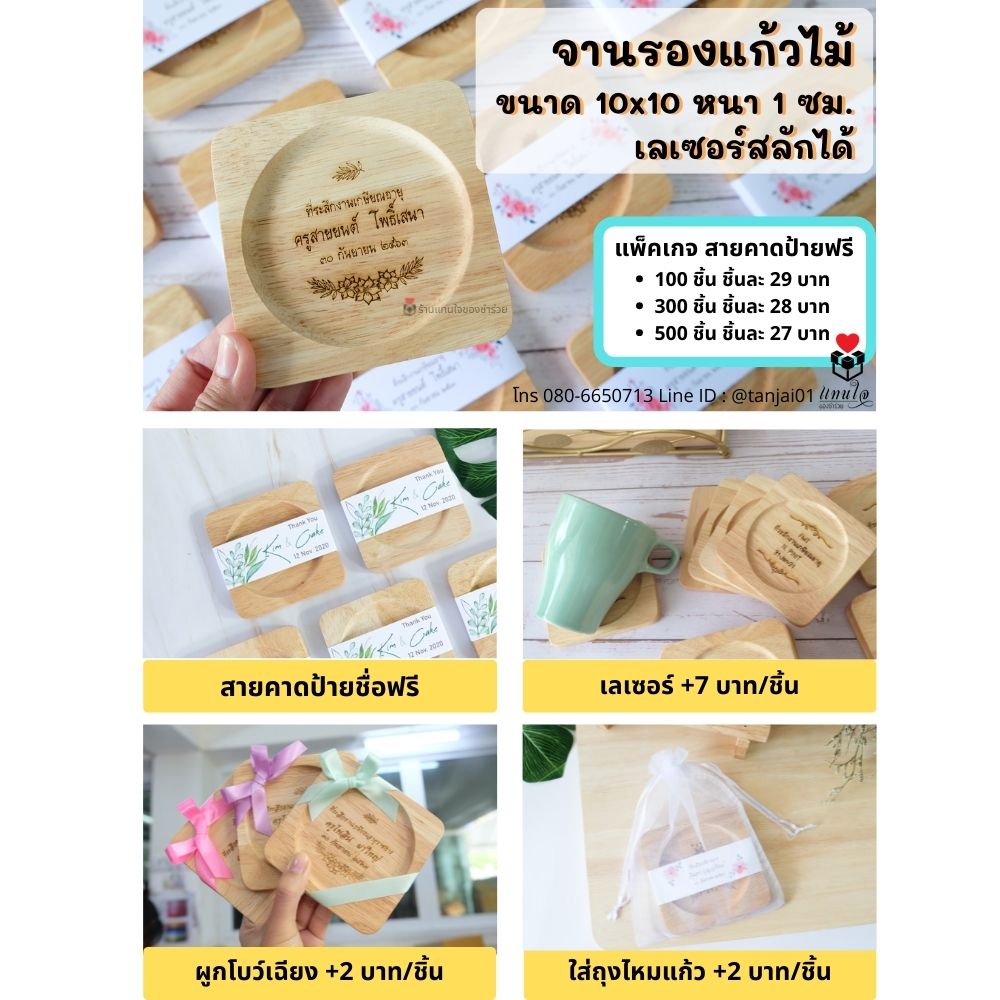 ของที่ระลึกงานเกษียณอายุ ของชำร่วยเกษียณ ของแจกงานเกษียณ เลเซอร์สลักชื่อได้ สกรีนได้ พรีเมี่ยม ประทับใจ