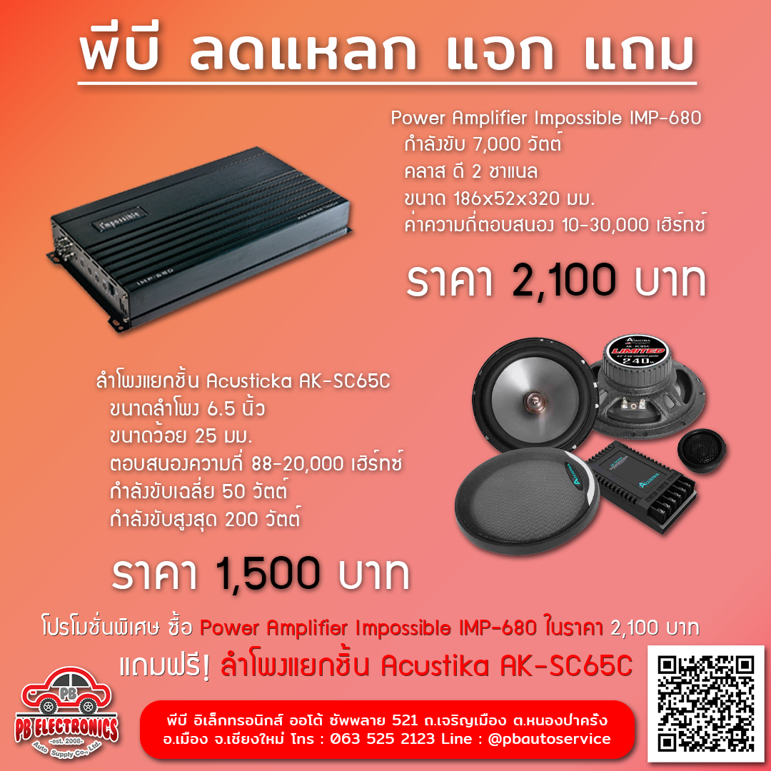เซ็ตลำโพง Acustika AK SC65C + Power Amplifier Impossible IMP-680