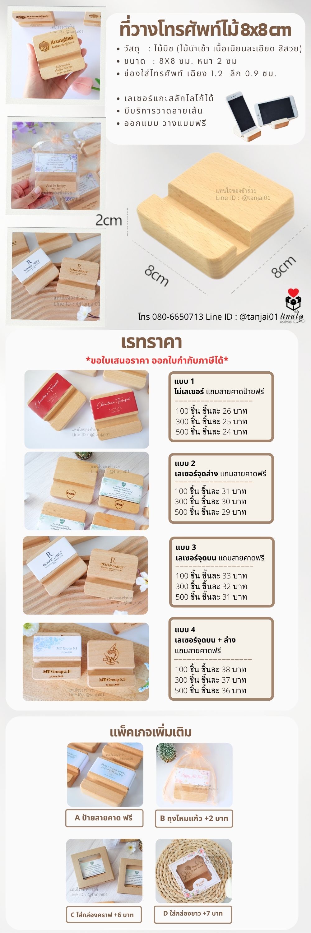 ที่วางโทรศัพท์ไม้ 8x8 ของแจกลูกค้า ของชำร่วยสกรีน ของแจกปีใหม่ สกรีนโลโก้ เลเซอร์โลโก้
