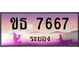 ทะเบียนสวยจังหวัดระยอง ขธ 7667 เลขประมูล 7667 ผลรวมดี 32
