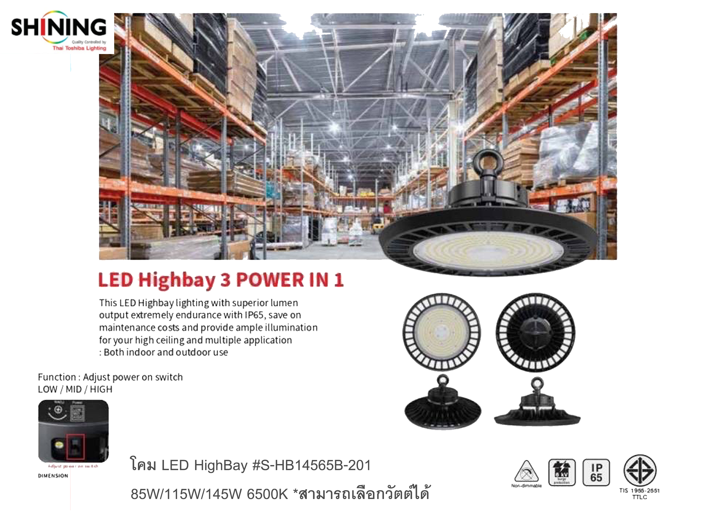 โคม LED HIGHBAY 3 POWER IN 1 85W/115W/145W 6500K *เลือกวัตต์ได้ SHINING By Toshiba
