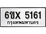 รับจองเลขทะเบียนรถ 5161– หมวดใหม่ (หมวดเก่าเรามีบริการ จากกรมขนส่ง)