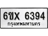รับจองเลขทะเบียนรถ 6394 – หมวดใหม่ (หมวดเก่าเรามีบริการ จากกรมขนส่ง)