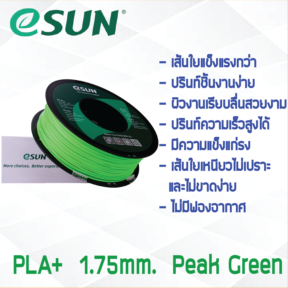 # PEAK GREEN สีเขียว # eSun PLA+ 1Kg. เส้น PLA+ 1.75mm ePLA เส้นใยพลาสติก 1.75mm วัสดุการพิมพ์ 3D Filament สำหรับ 3D Printer