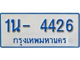 รับจองทะเบียนรถตู้ 4426 หมวดใหม่ 1นฌ 4426 ผลรวมดี 24