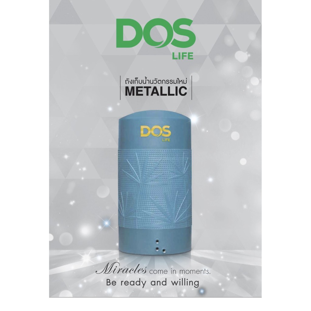ถังเก็บน้ำ DOS METALLIC TURQUOISE แถมฟรีชุดลูกลอย+เก้าอี้อเนกประสงค์