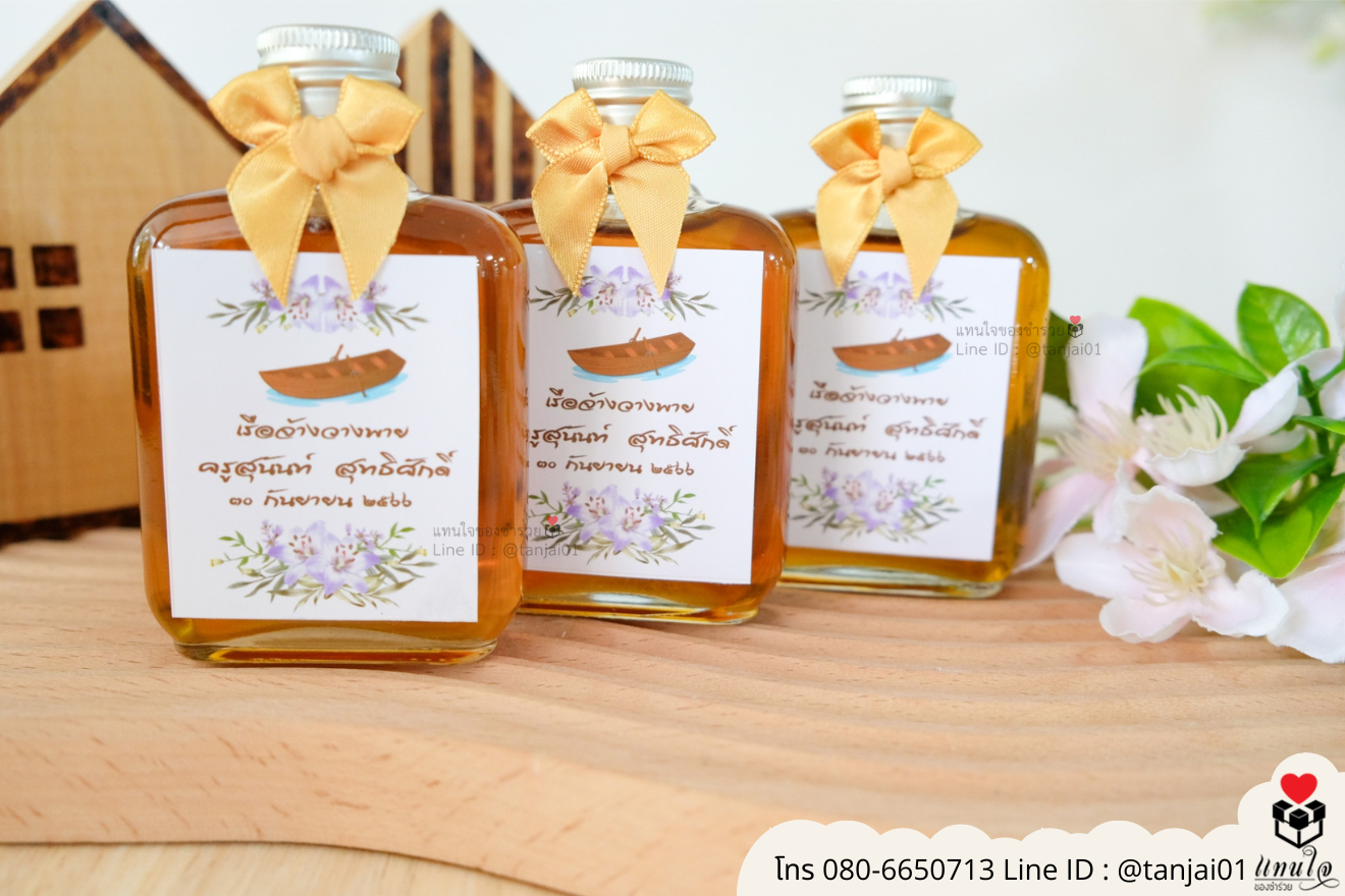 ของชำร่วยงานแต่ง ของแจกลูกค้า ของที่ระลึกงานเกษียณ น้ำผึ้งใส่ขวดน่ารัก ของชำร่วยมินิมอล ขวดน้ำผึ้งมินิมอล น้ำผึ้งแจกงานแต่ง น้ำผึ้งราคาส่ง 