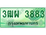 ผลรวมดี 36 ทะเบียนรถกระบะ 3883 - นำใส่รถกระบะ 2 ประตู(แคป) จากกรมขนส่ง - 3ฒผ 3883