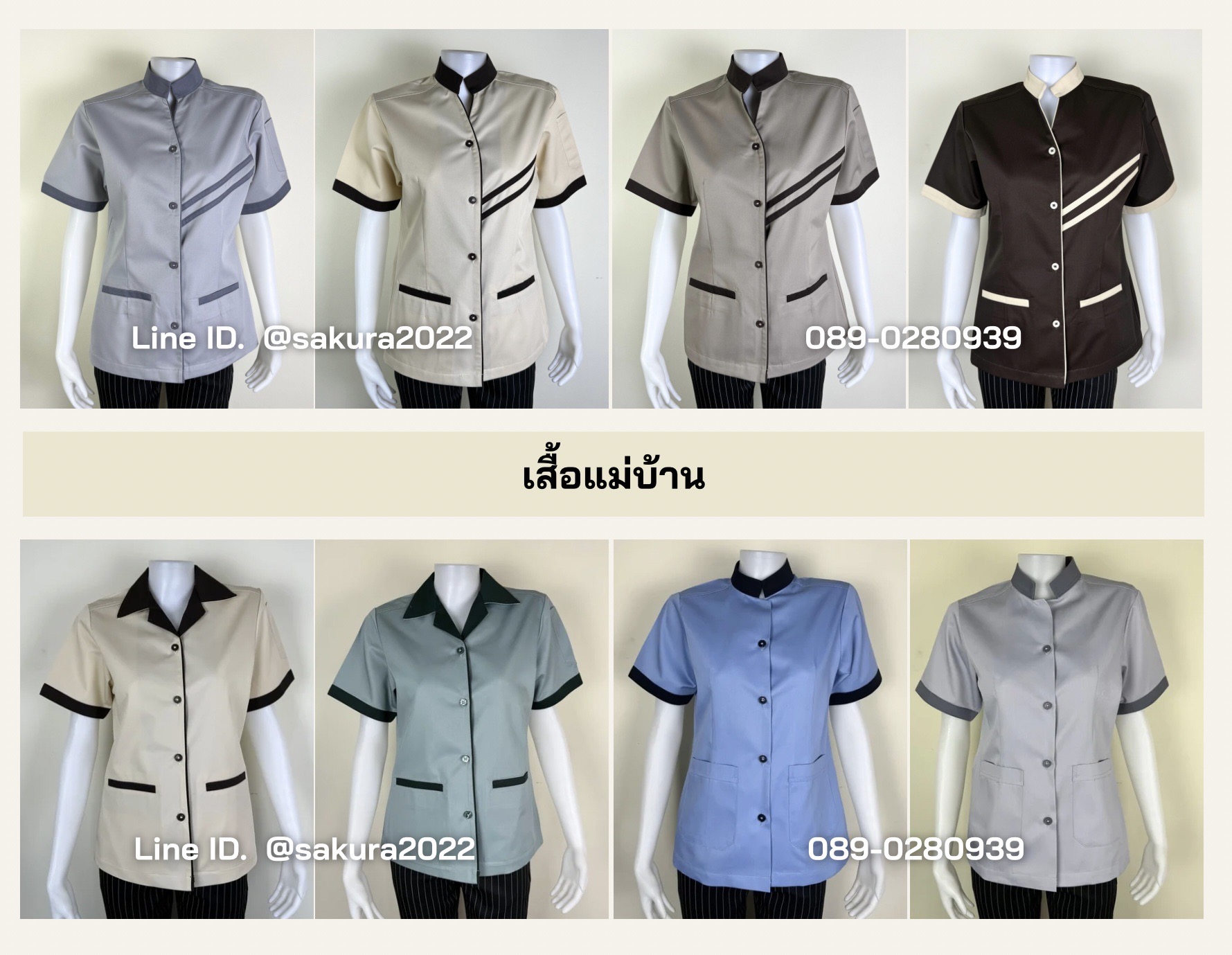 เสื้อแม่บ้าน