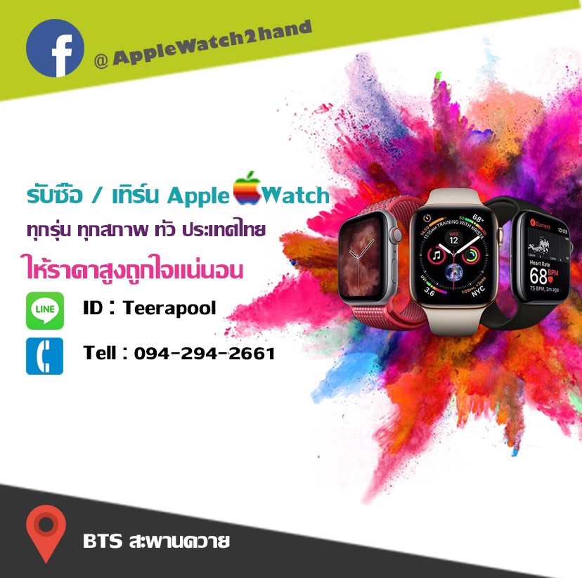 รับซื้อ Apple watch SE มือสอง