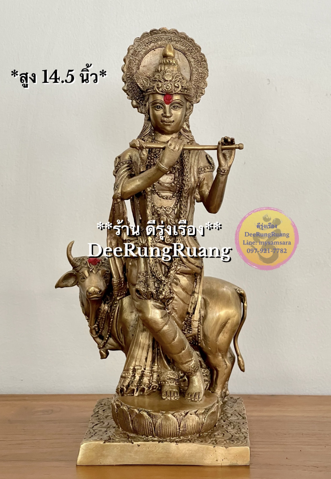 พระกฤษณะ ประทับยืน พร้อมวัว (สูง 14.5 นิ้ว) **งานทองเหลืองไทย**