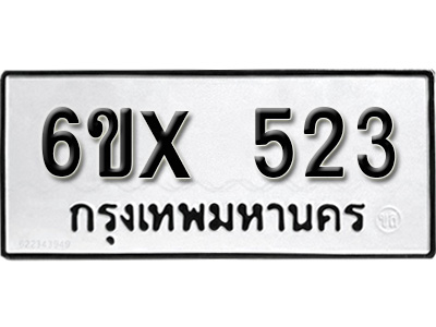 รับจองทะเบียน 523 – ทะเบียนรถเลข 523 หมวดใหม่เลขถูกใจจากกรมขนส่ง