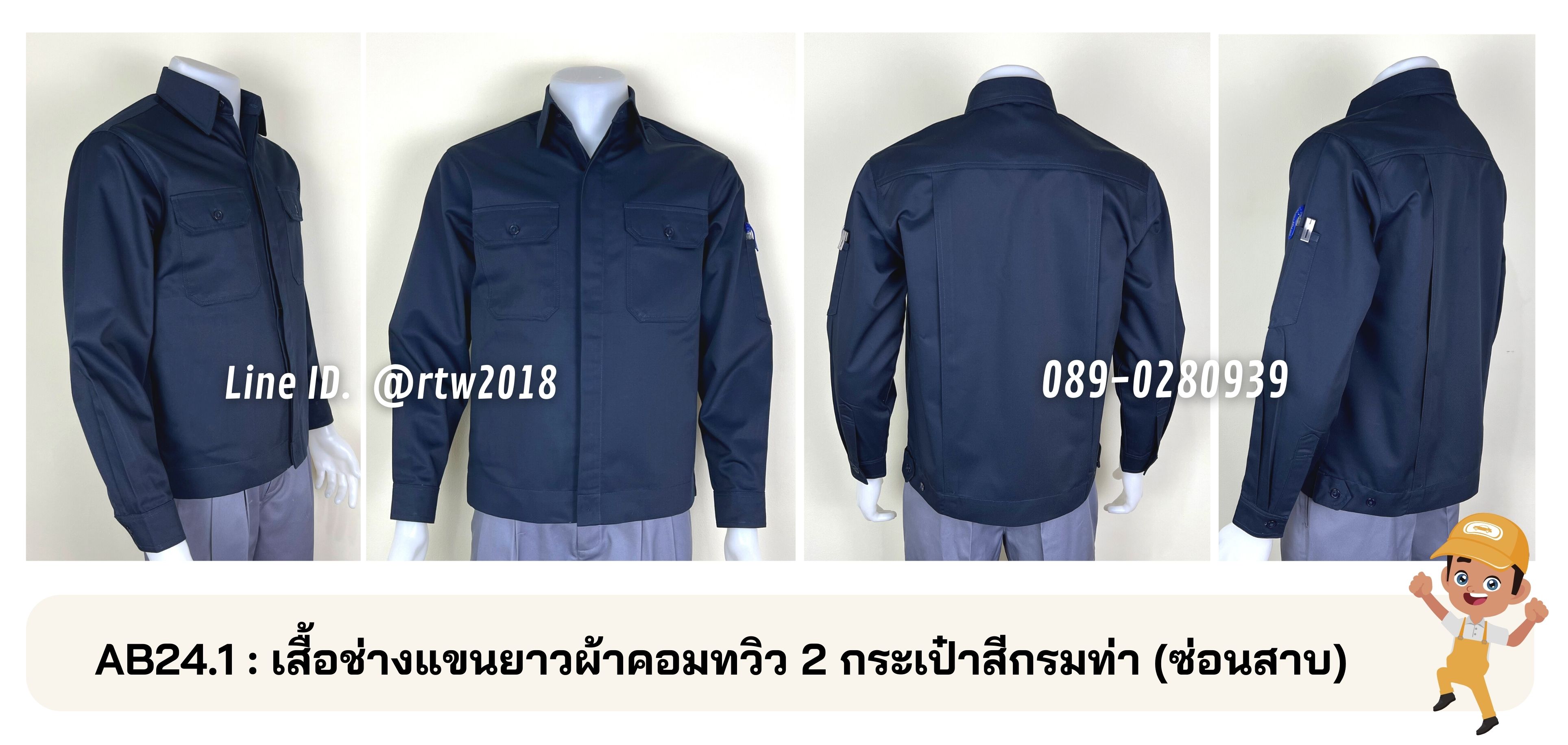 รหัส AB24.1 : เสื้อช่างแขนยาวผ้าคอมทวิว 2 กระเป๋าสีกรมท่า (ซ่อนสาบ)