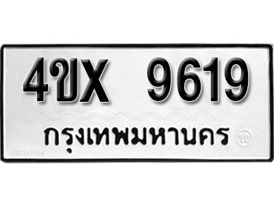 หาทะเบียนรถ 9619 อยู่มั้ยครับ หมวดใหม่ไม่แพง หมวดเก่าเราก็มีบริการครับ