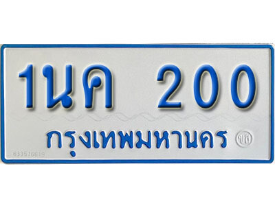 ทะเบียนรถตู้ 200 ทะเบียนเลขมงคล – 1นค 200 จากกรมขนส่ง