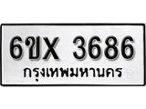 รับจองเลขทะเบียนรถ 3686– หมวดใหม่ (หมวดเก่าเรามีบริการ จากกรมขนส่ง)