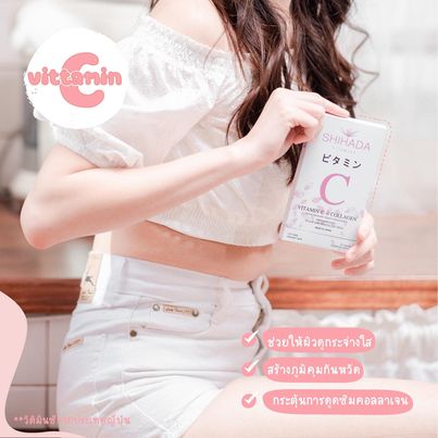 New Shihada Vitamin C & Collagen 1 แถม 1
