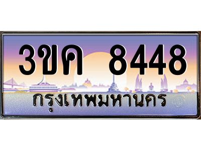 ทะเบียนรถ 8448, เลขประมูล ทะเบียนสวย เลขสวยถูกใจ – 3ขค 8448