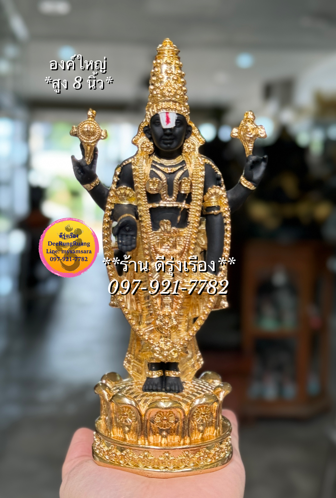 พระนารายณ์ ปาง บาลาจี (สูง 8 นิ้ว..เรซิน ชุบทอง) !ไม่ใช่ทองเหลือง!