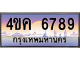 ทะเบียนรถ 6789 เลขประมูล ทะเบียนสวย 4ขค 6688