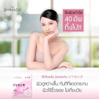 Shihada Jacenta 1 แผง Set ทดลอง 10 เม็ด