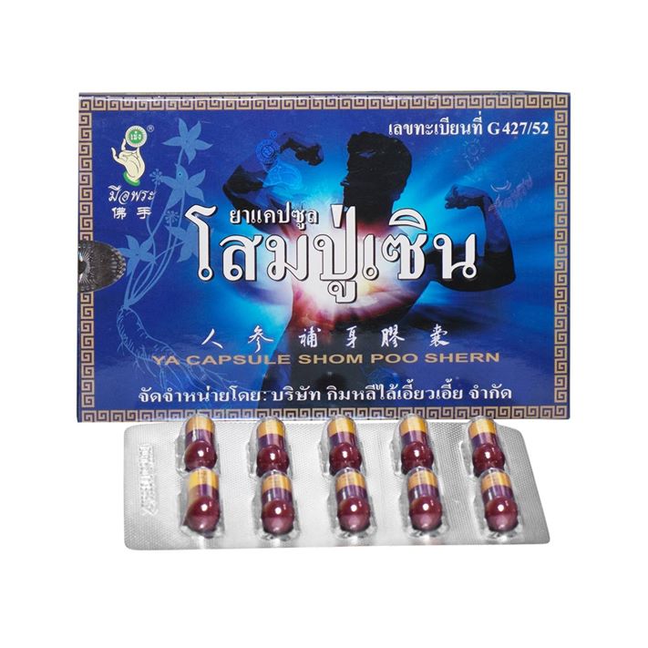 โสมปู่เซิน