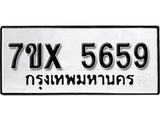 รับจองเลขทะเบียนรถ 5659 – หมวดใหม่ (หมวดเก่าเรามีบริการ จากกรมขนส่ง)