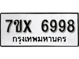 รับจองเลขทะเบียนรถ 6998 – หมวดใหม่ (หมวดเก่าเรามีบริการ จากกรมขนส่ง)