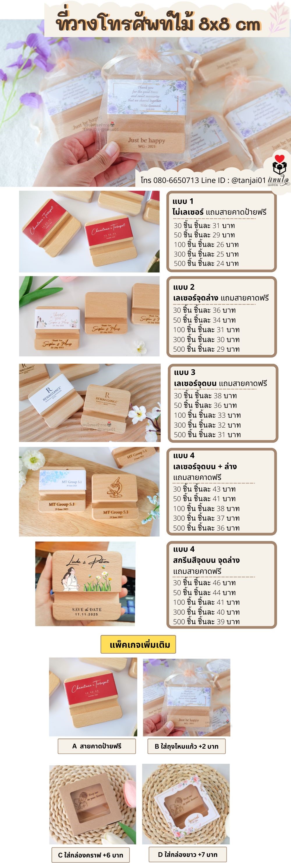 ของชำร่วยที่วางโทรศัพท์ไม้ สไตล์มินิมอล เลเซอร์ แพ็คเกจ กล่อง PEใส ผูกโบว์ 