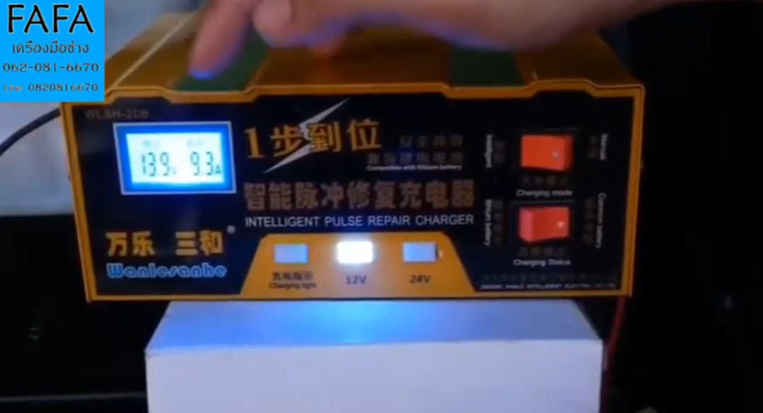 เครื่องชาร์จและฟูฟื้นแบตเตอรี่ อัจฉริยะ ระบบอัตโนมัติ 12V และ 24V 10A