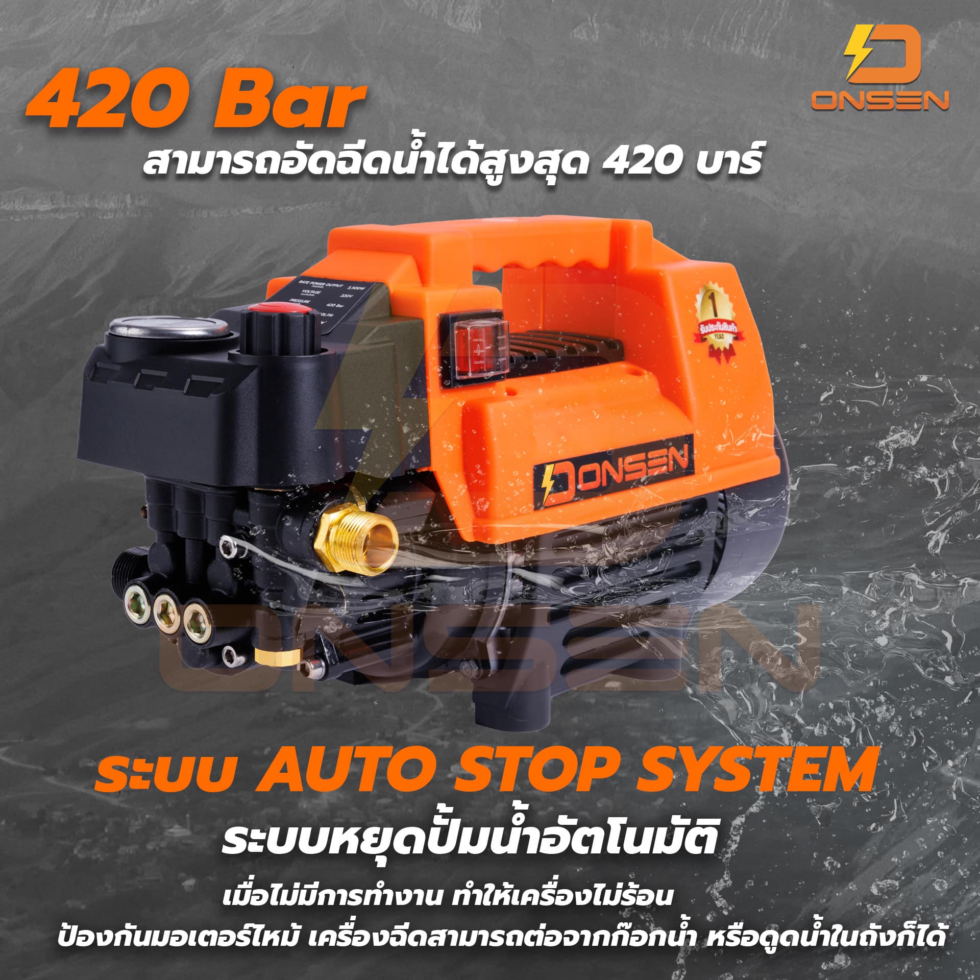 เครื่องอัดฉีดแรงดันสูง Onsen 420 บาร์ 3 ระบบ
