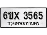 รับจองทะเบียน 3565 – ทะเบียนรถเลข 3565 หมวดใหม่เลขถูกใจจากกรมขนส่ง