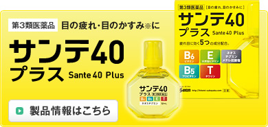 🔥น้ำตาเทียม Sante 40 Plus✨สูตรเพิ่มวิตามินบำรุงดวงตา 5 ชนิด(เหมาะสำหรับวัยทำงาน ผู้ใช้สายตาระหว่างวันมาก)💥เย็นระดับ 3 (ขนาด 12ml.)