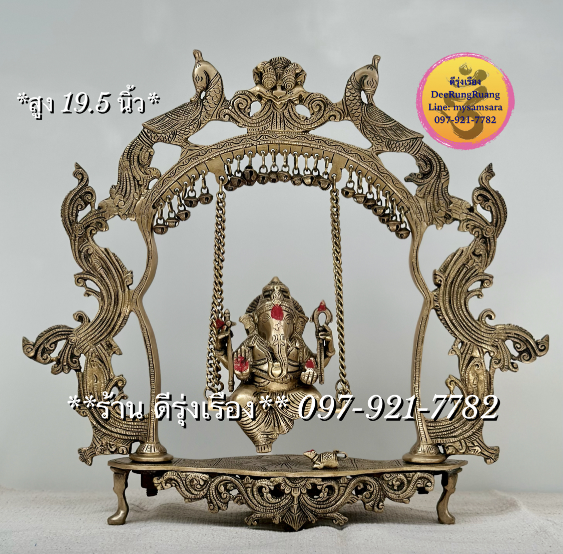 พระพิฆเนศ ประทับชิงช้า ซุ้มพญาหงส์ (สูง 19.5 นิ้ว) **พร้อมกระดิ่งเรียกทรัพย์**