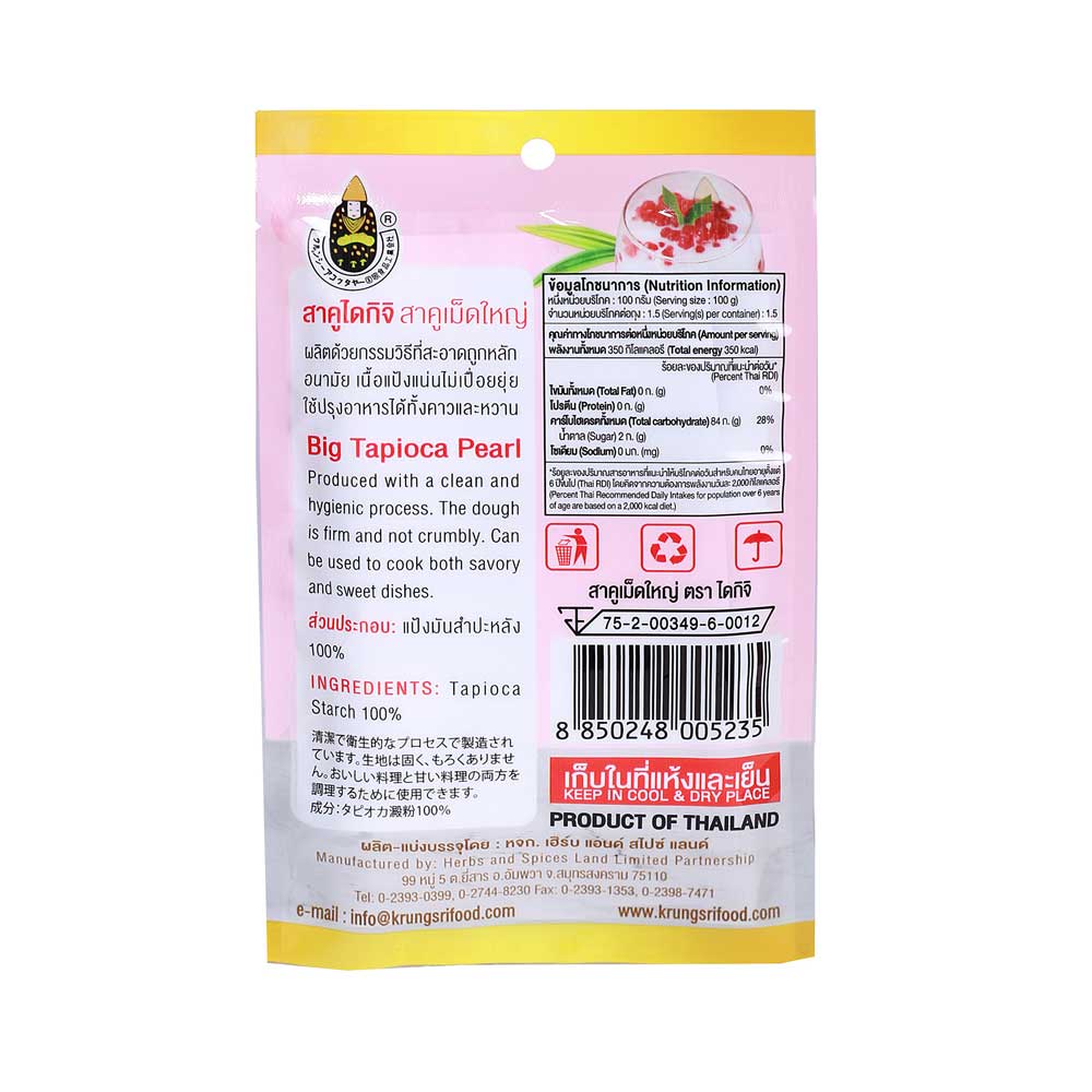 SAGO SEED (BIG) - สาคูเม็ดใหญ่ถุงเล็ก