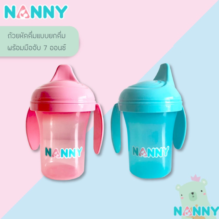 NANNY ถ้วยหัดดื่มแบบยกดื่มพร้อมมือจับ 7 ออนซ์