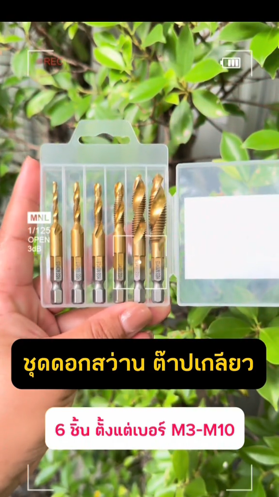 ชุดดอกสว่านต๊าปเกลียว HSS ( สีทอง ) ขนาด 6 ตัวชุด