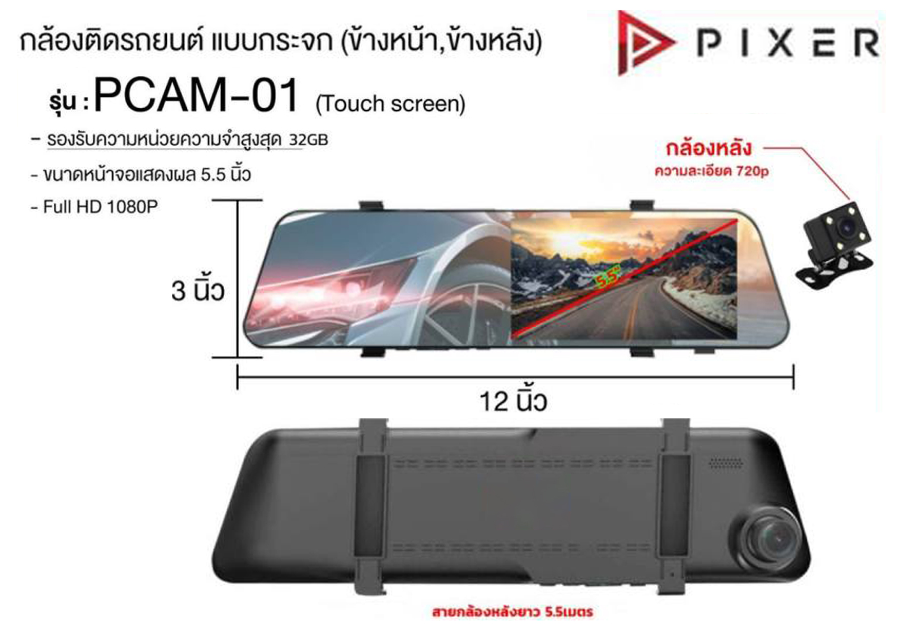กล้องบันทึกหน้า Pixer Pcam-01