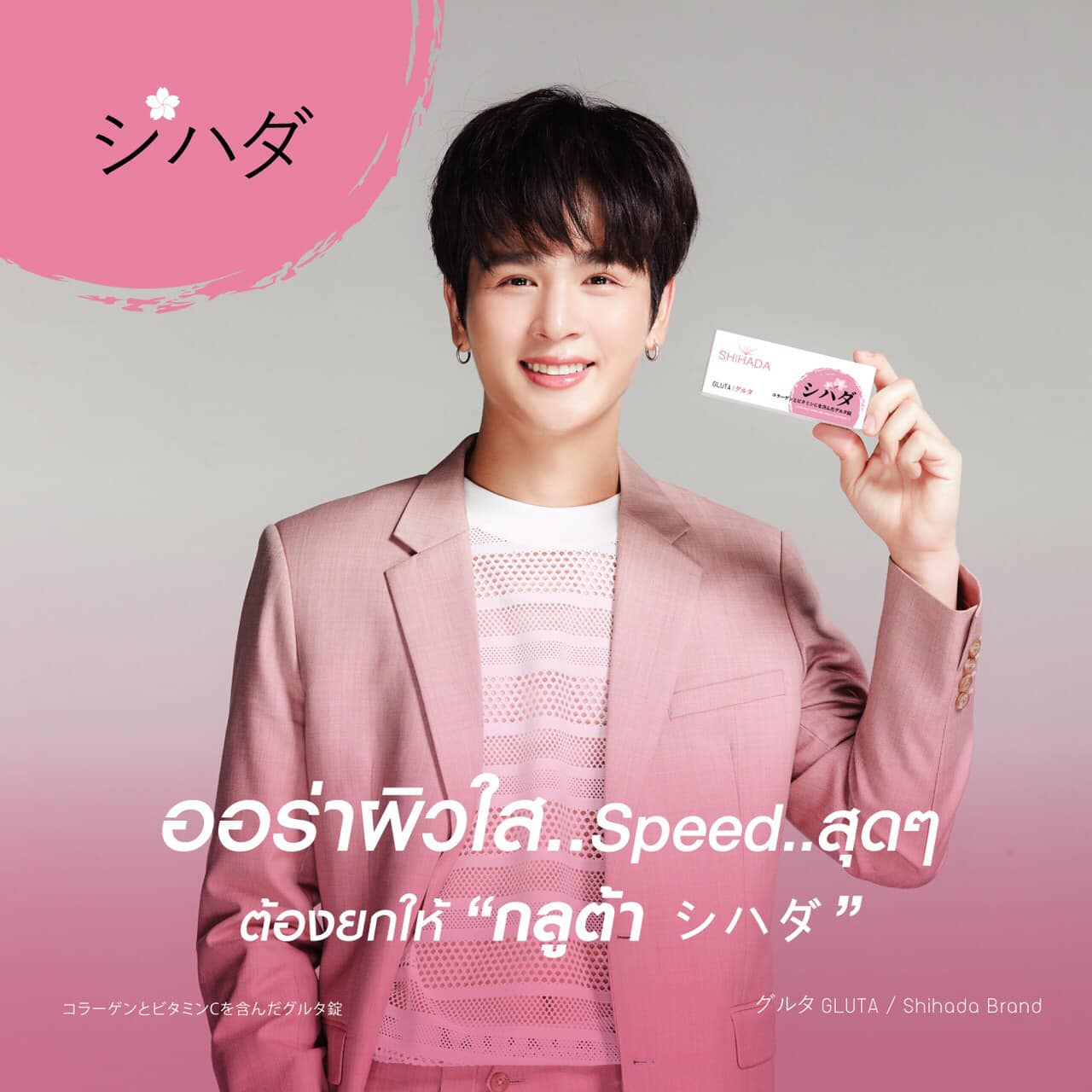 Shihada Gluta 30 เม็ด + Jacenta 30 เม็ด Set คู่ ขนาดทดลอง สุดคุ้ม