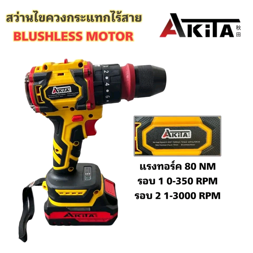 สว่านไขควงกระแทกไร้สาย 2in1 รุ่น AK-SCDB-21V