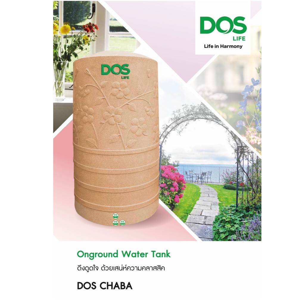 ถังเก็บน้ำบนดิน DOS CHABA NANO แถมฟรีชุดลูกลอย