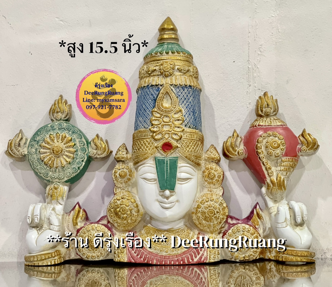 เศียรพระนารายณ์ ปาง บาลาจี (สูง 15.5 นิ้ว..Fine Quality)