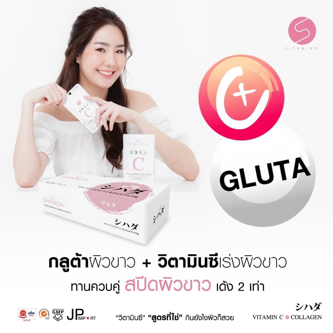 Shihada Gluta 30 เม็ด + Jacenta 30 เม็ด แถม Vit C & Collagen 1 กล่อง