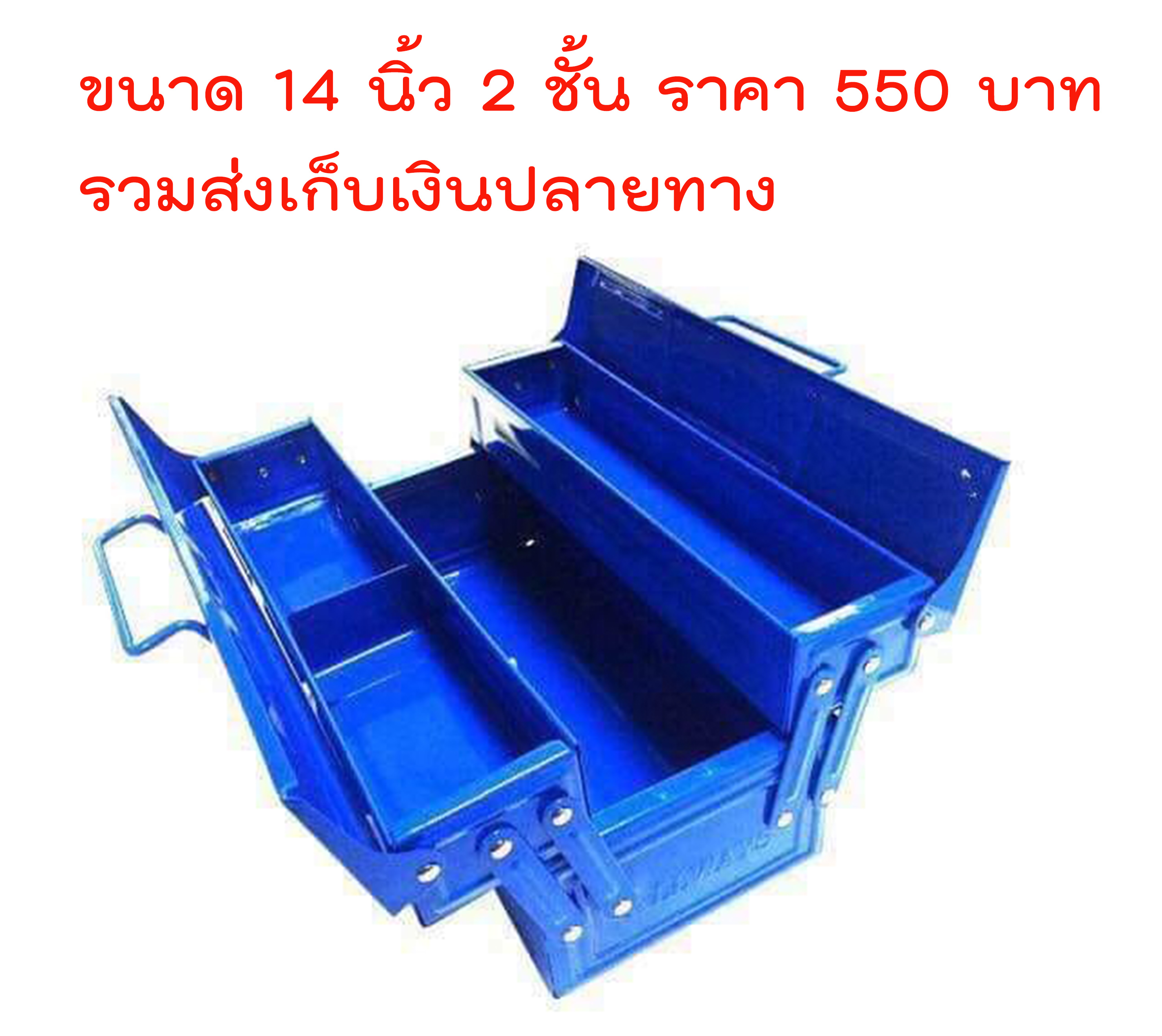 กล่องเครื่องมือ Mitsana มีขนาด14นิ้ว - 21นิ้ว