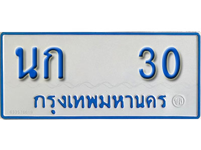 ทะเบียนรถตู้ 30 ผลรวมดี 9 เลขมงคล ป้ายฟ้าขาว - นก 30 จากกรมขนส่ง
