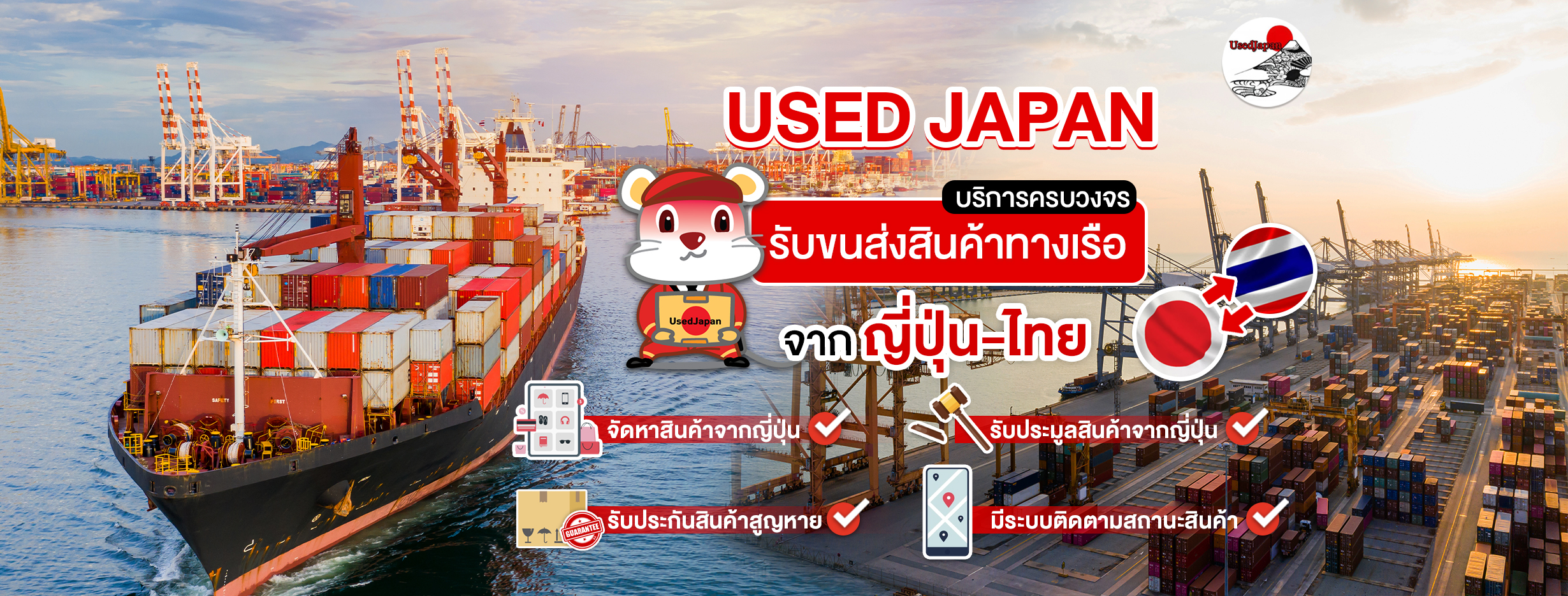 UsedJapan
