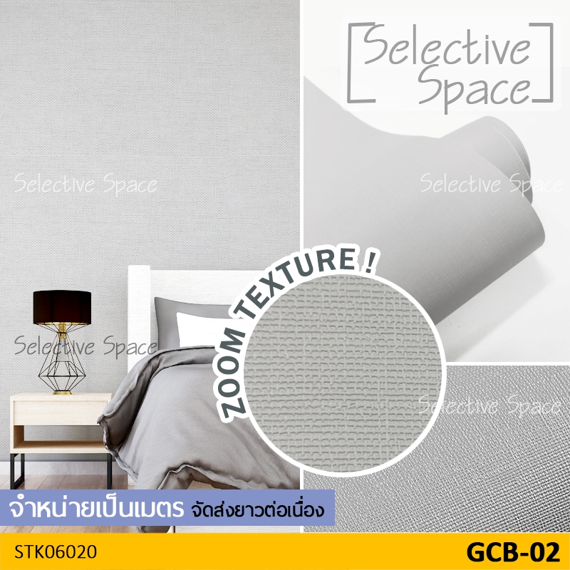 สติกเกอร์ติดผนัง สีพื้น ลายผ้า ผิวด้าน สีทึบ ดูสวยหรู เนื้อดี หนา วอลเปเปอร์มีกาวในตัว รุ่น STK-06020 สี GCB-02