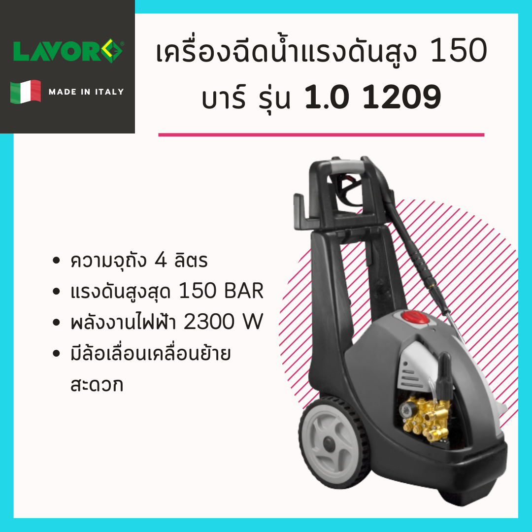 เครื่องฉีดน้ำแรงดันสูง150 บาร์ CTM รุ่น PWC 1.0 1209