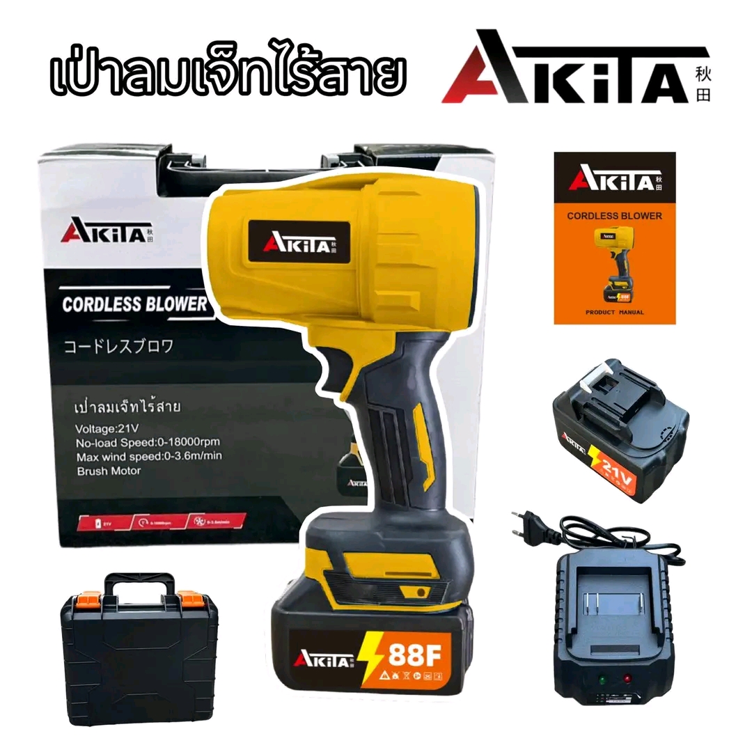 เป่าลมเจ็ทไร้สาย พัดลมเทอร์โบเจ็ท ยี่ห้อ AKITA 21V