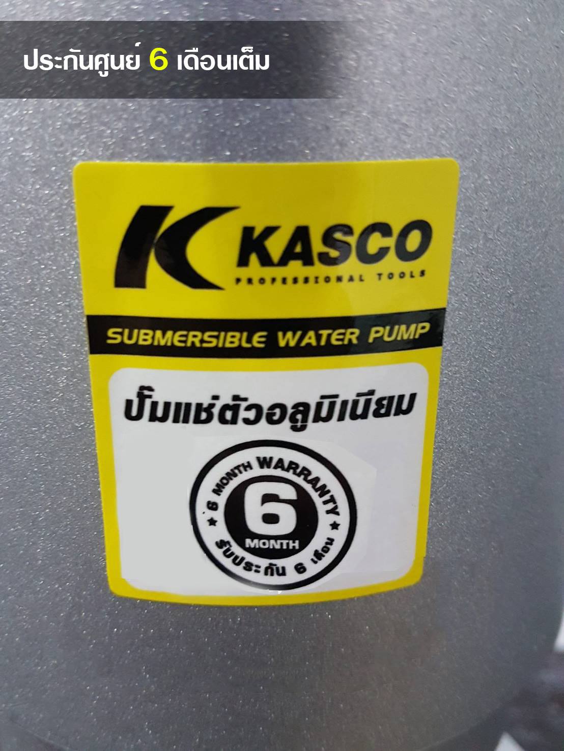 ได่โว่ ยี่ห้อ kasco
